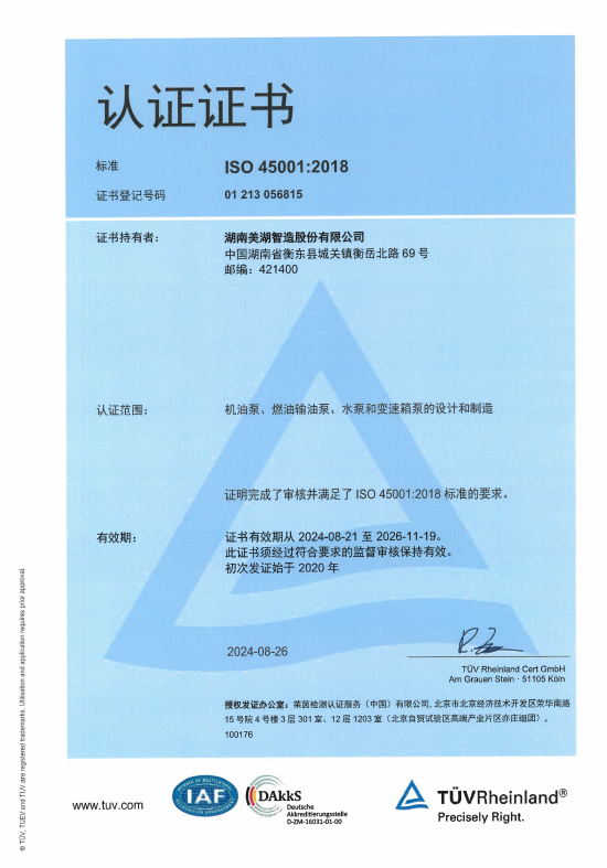 ISO45001 中、英文證書